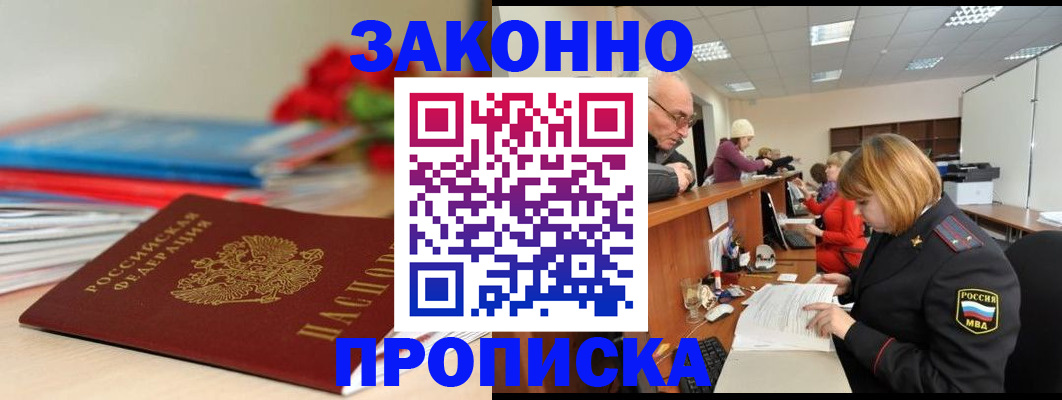 временная регистрация собственник в Тобольске