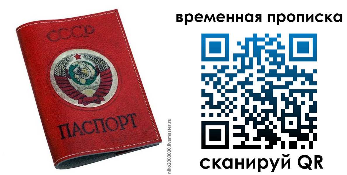 прописка паспорт в Тобольске