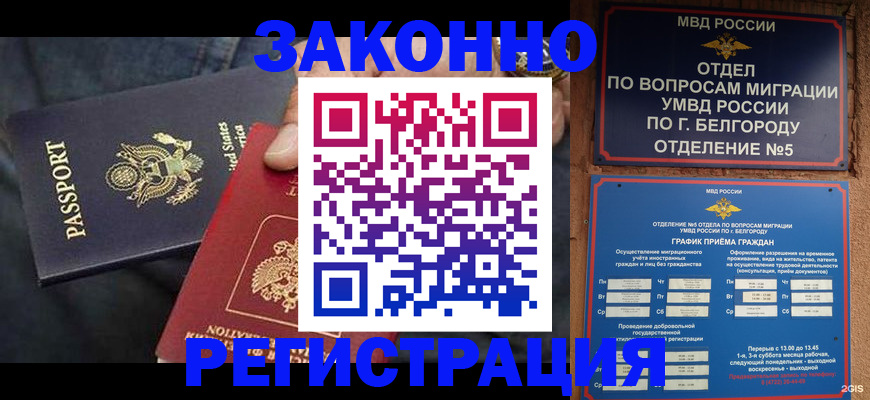 прописка законно в Тобольске