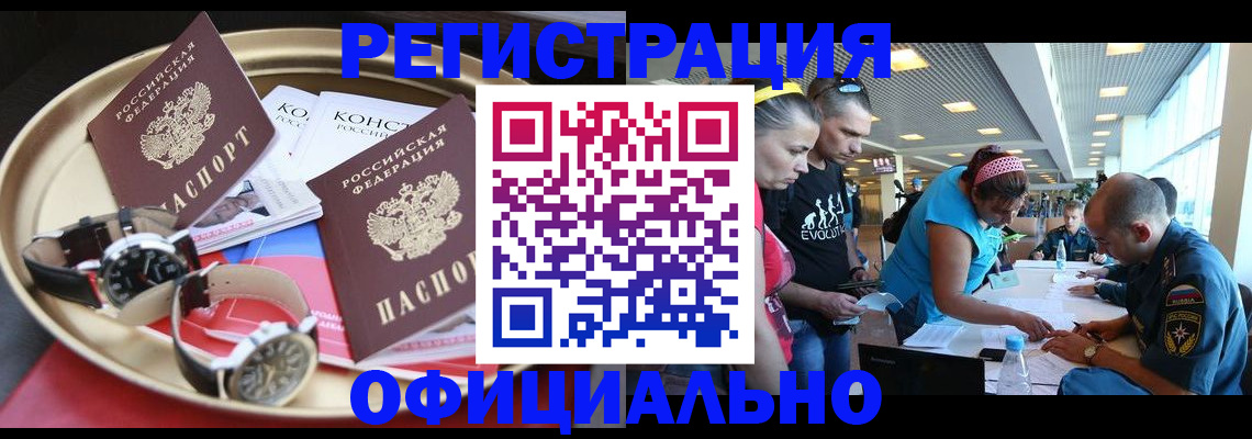 временная регистрация купить в Тобольске