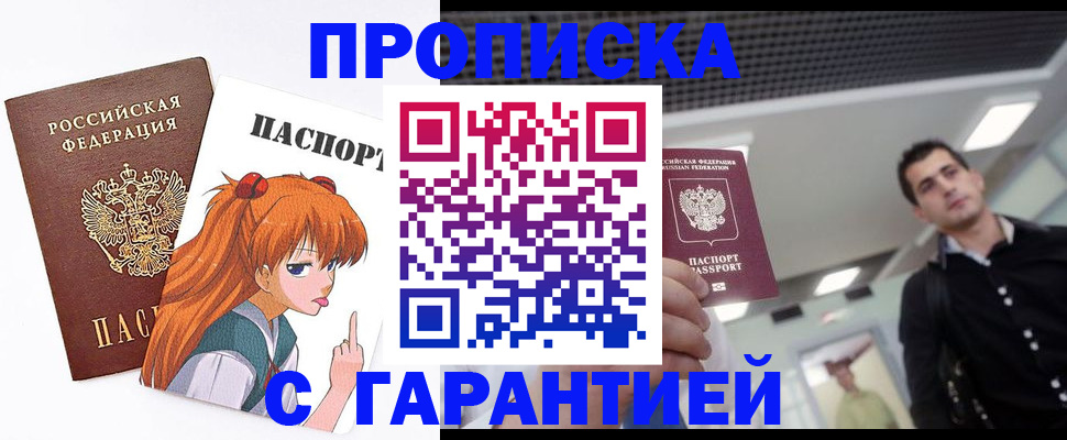 временная регистрация надежно в Тобольске