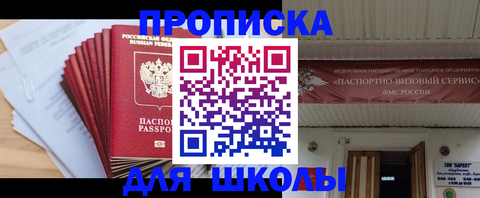 регистрация для школы в Тобольске