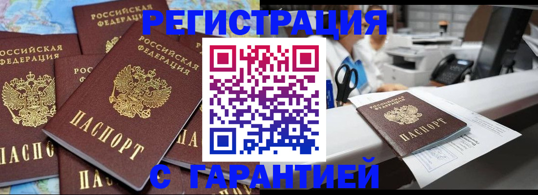 временная прописка в Тобольске