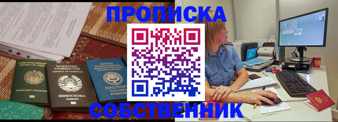 прописка иностранных граждан в Тобольске