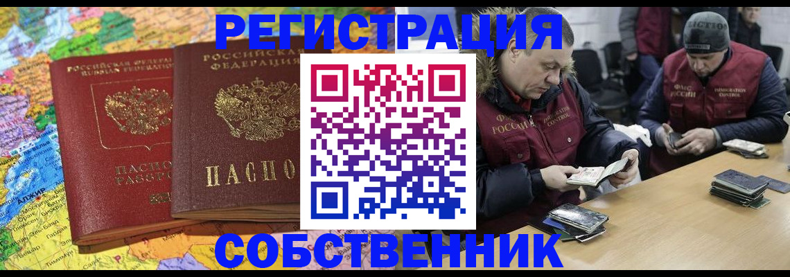 где прописаться в Тобольске