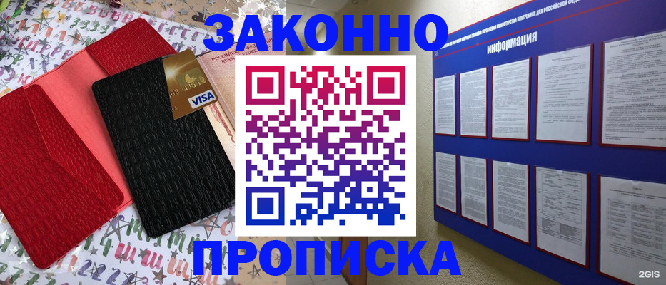 прописка законно в Тобольске