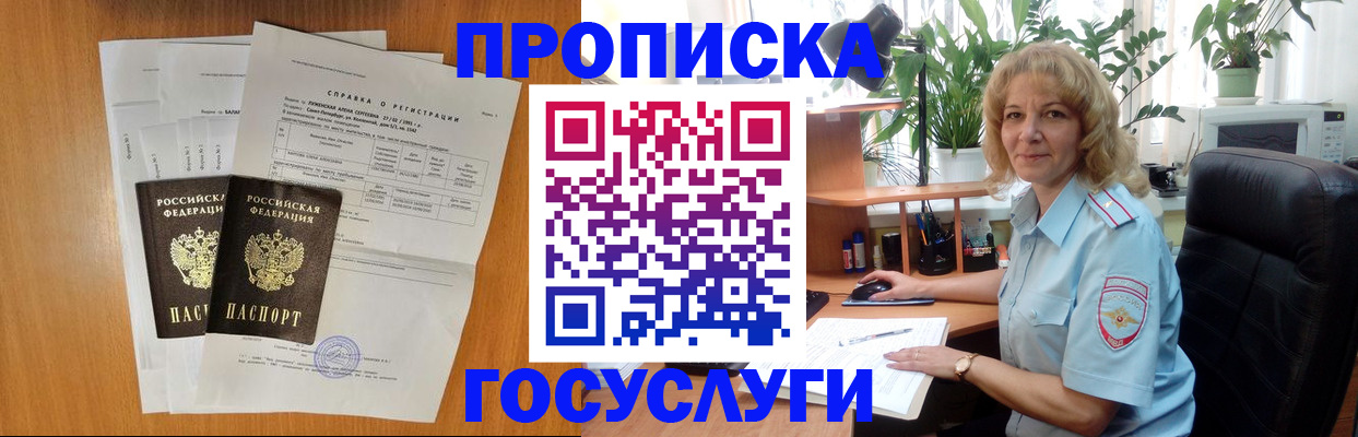 временная регистрация 2025 в Тобольске
